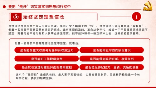 责任比能力更重要做新时代合格共产党员PPT