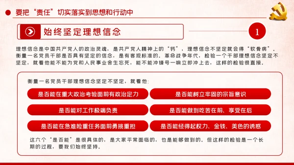 责任比能力更重要做新时代合格共产党员PPT