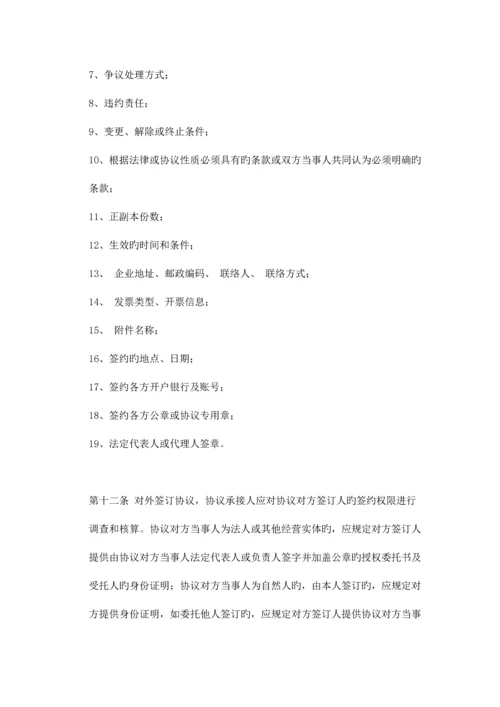 合同管理制度.docx