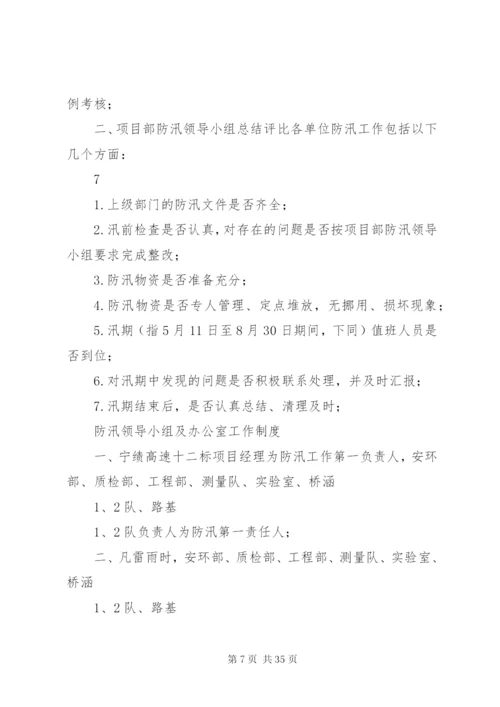 防汛抗洪规章制度.docx