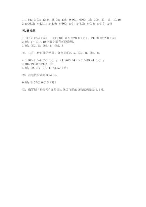 小学五年级上册数学期末测试卷及参考答案ab卷.docx