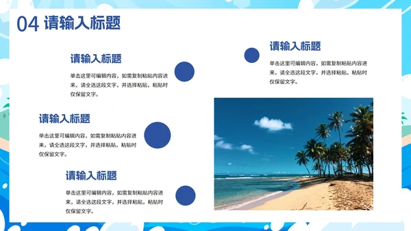 卡通插画夏日你好八月PPT模板