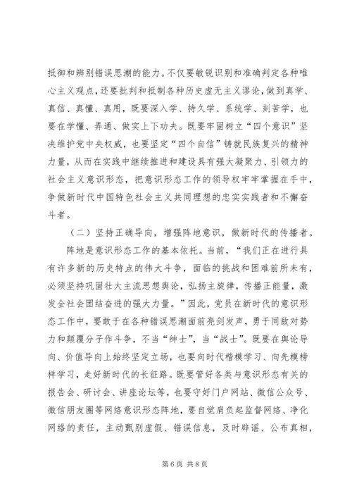 新形势下如何提升党员的意识形态能力.docx