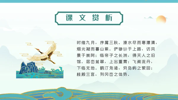 国漫风格腾王阁序PPT课件