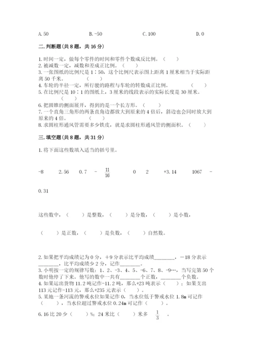 北师大版小学六年级下册数学期末综合素养测试卷及答案（必刷）.docx