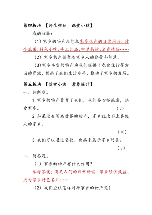 14.《家乡物产养育我》（教案）人教版二年级道德与法治上册