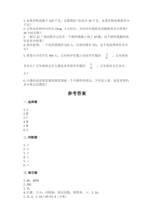 六年级数学上册期末考试卷含答案【培优a卷】.docx