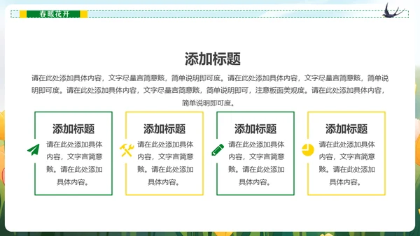 春暖花开春天读书看书通用PPT模板