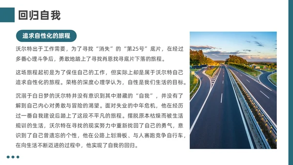 深青实拍风白日梦想家电影鉴赏PPT课件