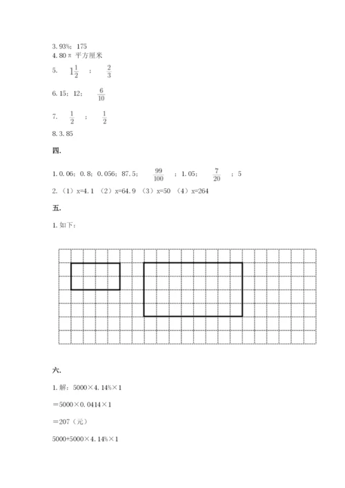 北京版数学小升初模拟试卷精品【典型题】.docx