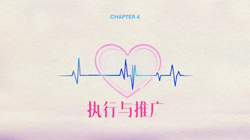 粉色创意情人节活动策划PPT模板