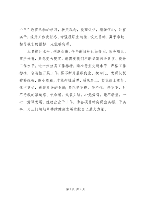 学习“三感三珍、三追三提”心得体会 (4).docx