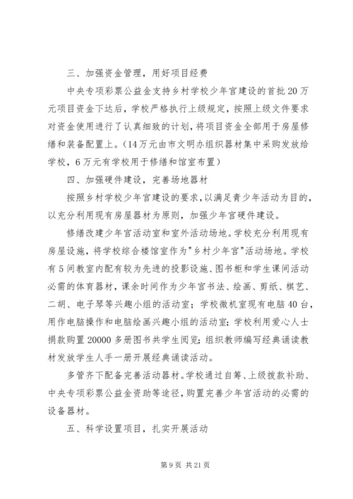 学校少年宫活动情况自查汇报.docx