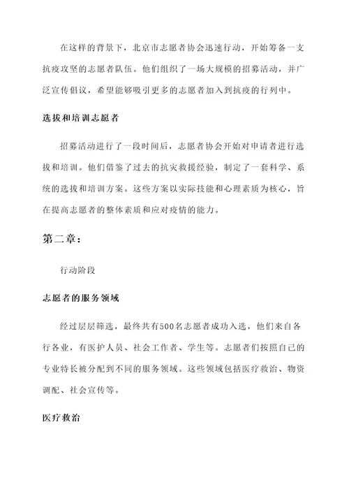 抗疫攻坚志愿者事迹材料