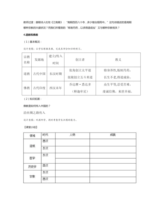 《两汉的科技和文化》教学设计（终）