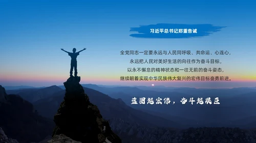 实拍风奋斗主题班会PPT模板
