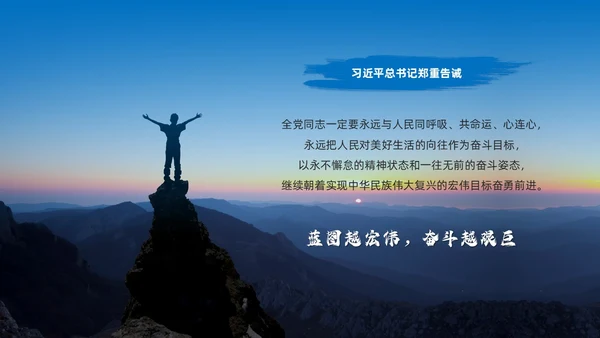 实拍风奋斗主题班会PPT模板