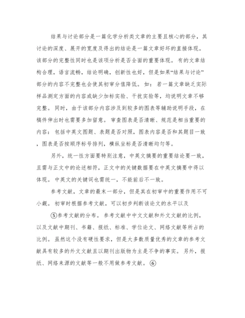 科技期刊论文初审的各环节及着重点.docx