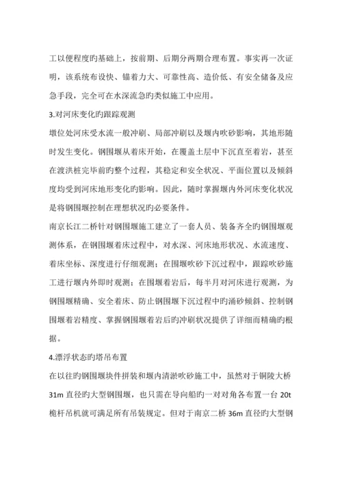 南京长江二桥跨钢箱梁斜拉桥的关键施工工艺一.docx