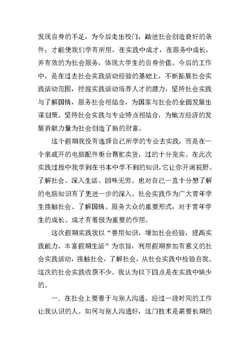 精彩的小学教师社会实习报告