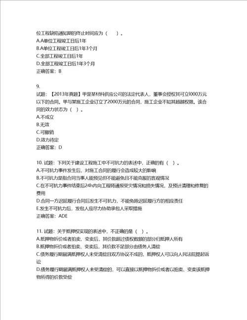 监理工程师建设工程合同管理考试试题含答案第656期