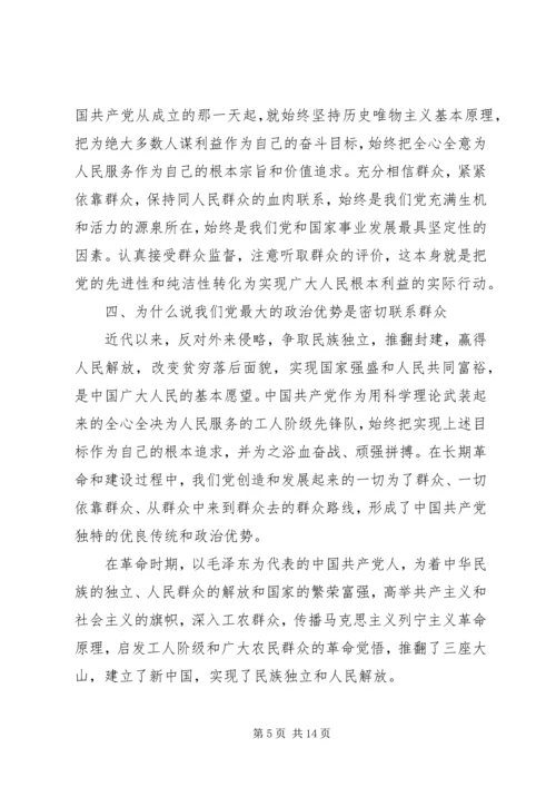 党的群众路线党课讲稿.docx