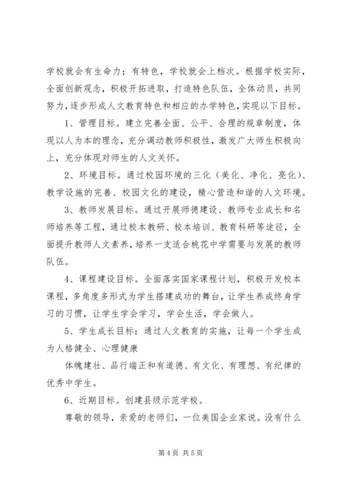 初中校长XX年岗位竞聘演讲稿.docx
