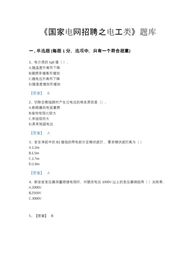 2022年山西省国家电网招聘之电工类深度自测测试题库及下载答案.docx