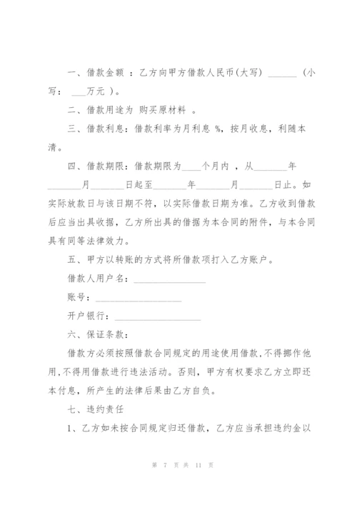 简单民间借贷合同范本3篇.docx