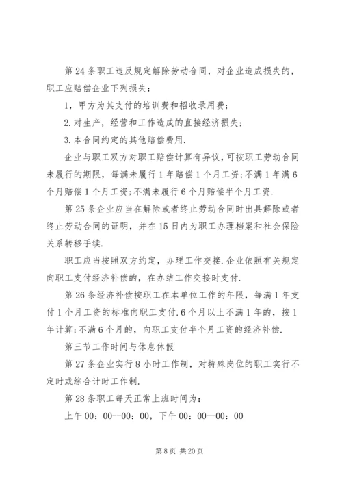 企业劳动管理制度.docx