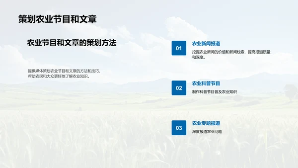 媒体与农业知识传播