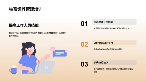 畜牧新纪元：全面升级