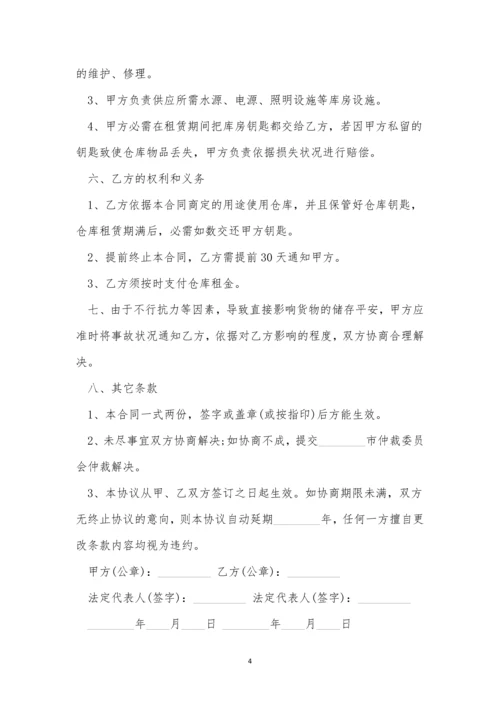 仓库租赁合同简约范本5篇.docx