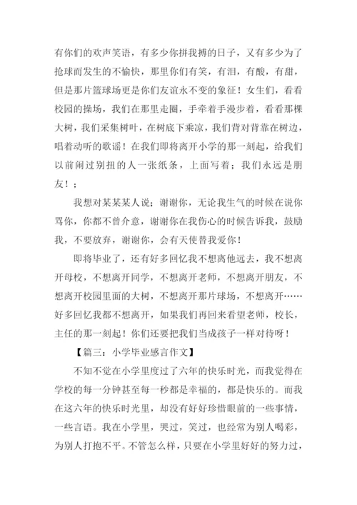 小学毕业感言700字.docx