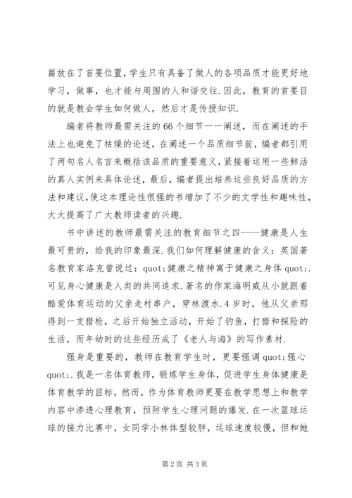 教育教学理论专著心得体会.docx