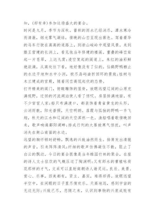 滕王阁序原文及翻译注释赏析.docx