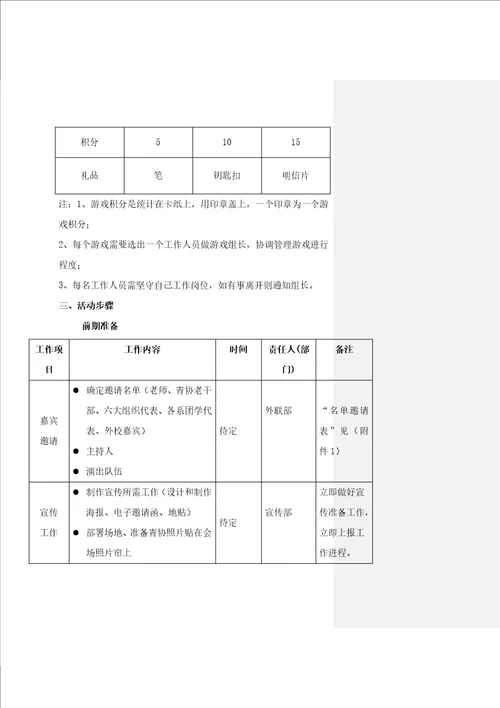 嘉年华策划书终极版1样稿