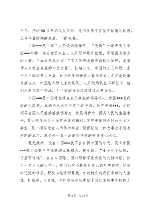 第一篇：学习党的性质.docx