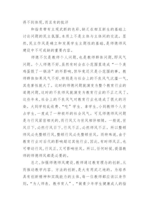 师德师风论文精编.docx