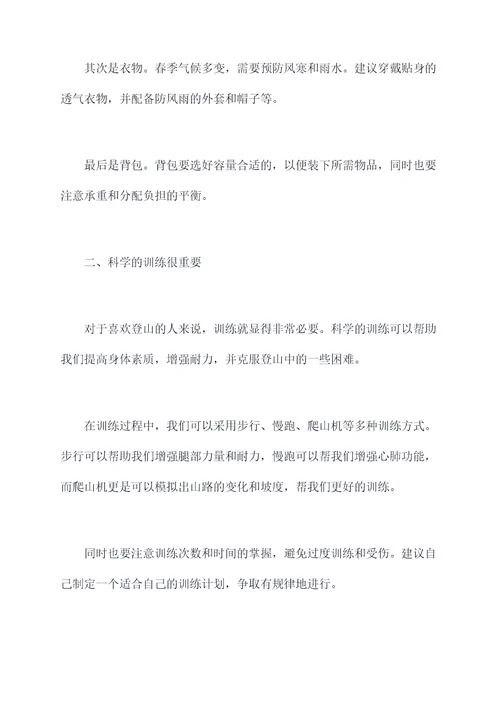 春日登山心得体会