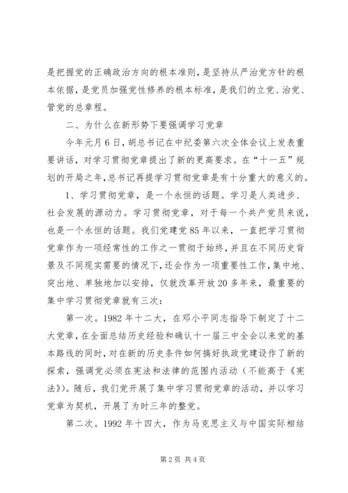 学习新党章辅导报告 (2).docx