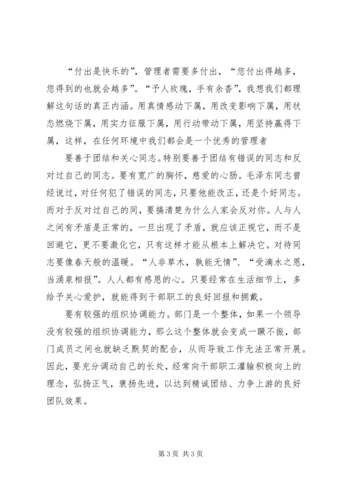 如何当好中层干部的心得体会 (6).docx