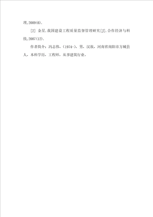 加强建设工程质量监督的有效措施探讨