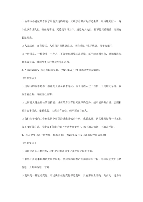 2023年综合分析能力类公务员面试真题详解.docx