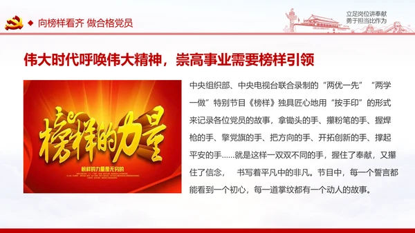 立足岗位讲奉献勇于担当比作为党课PPT