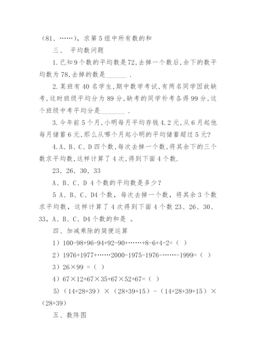小学四年级奥数题及答案和题目.docx