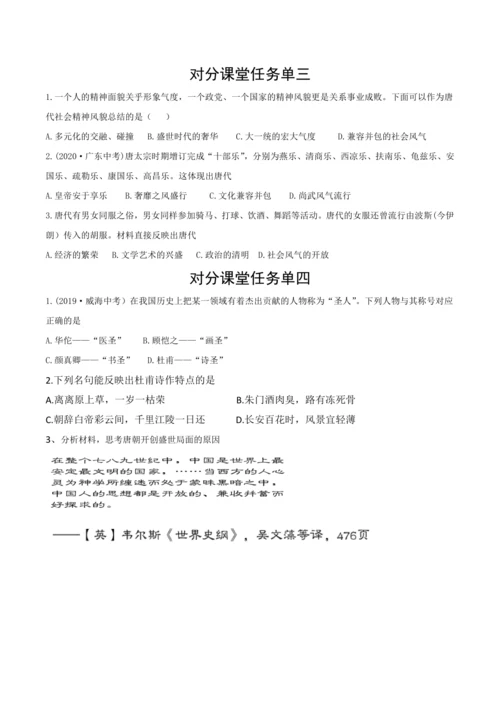 第3课 盛唐气象  教学设计