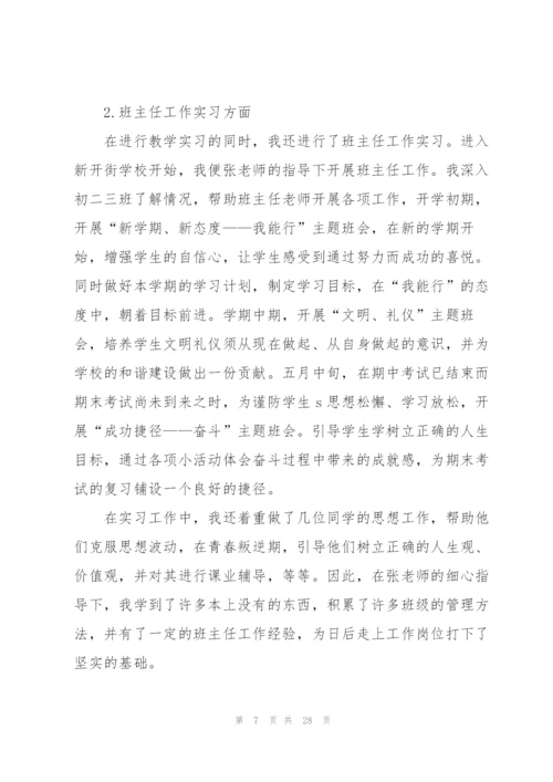 教师实习总结5篇.docx