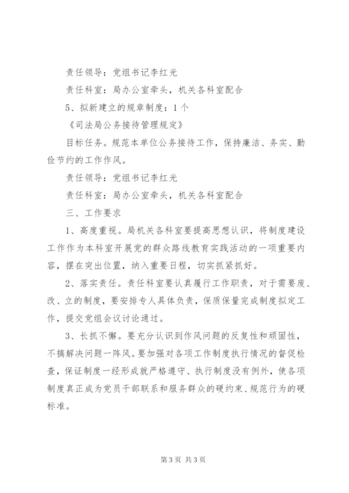 市司法局党的群众路线教育实践活动勤政廉政制度建设实施方案.docx