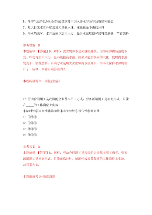 中国水产科学研究院北戴河中心实验站第三批公开招聘3人河北模拟试卷含答案解析 8